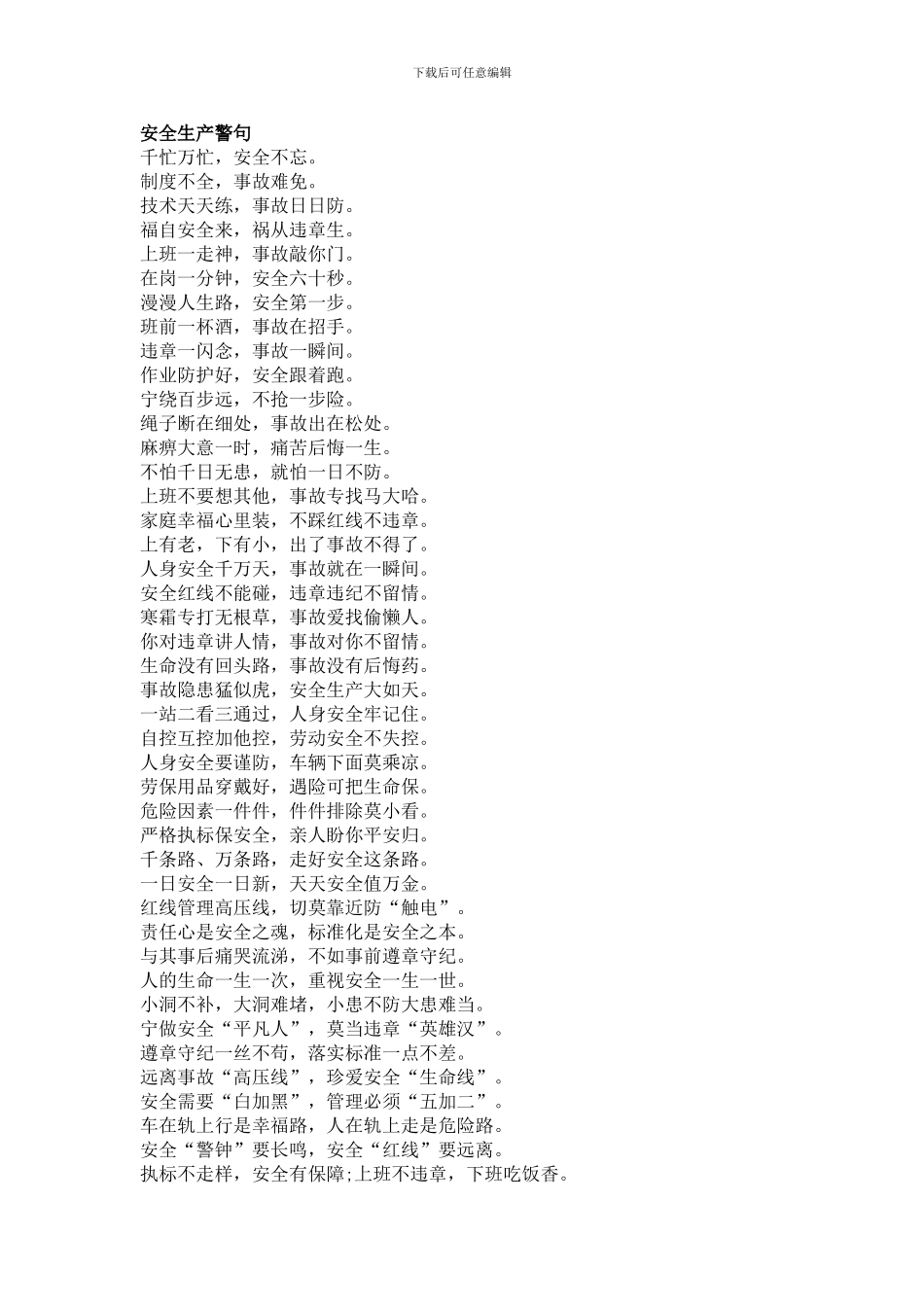 安全生产警句._第1页