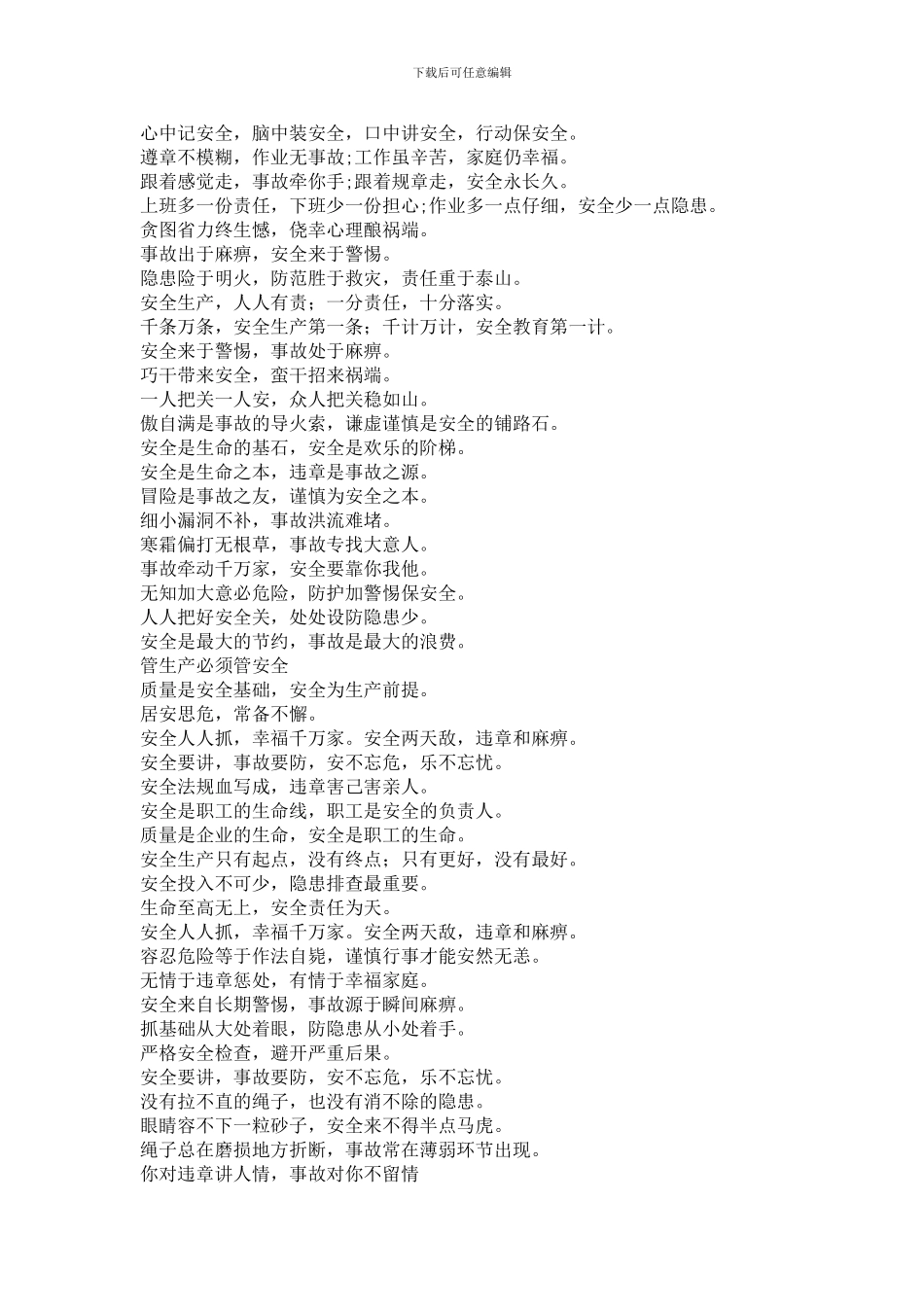 安全生产警句._第2页