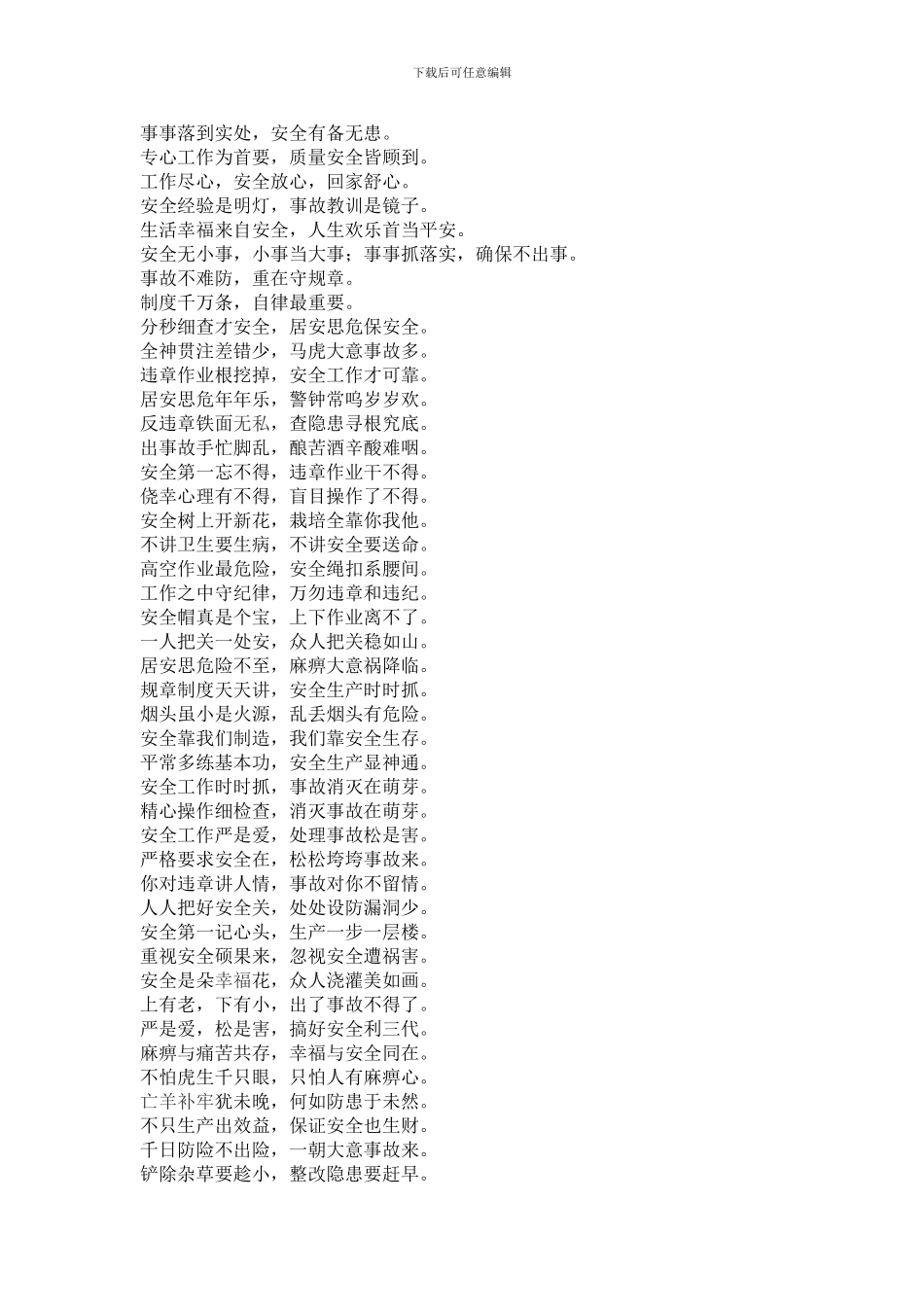 安全生产警句._第3页