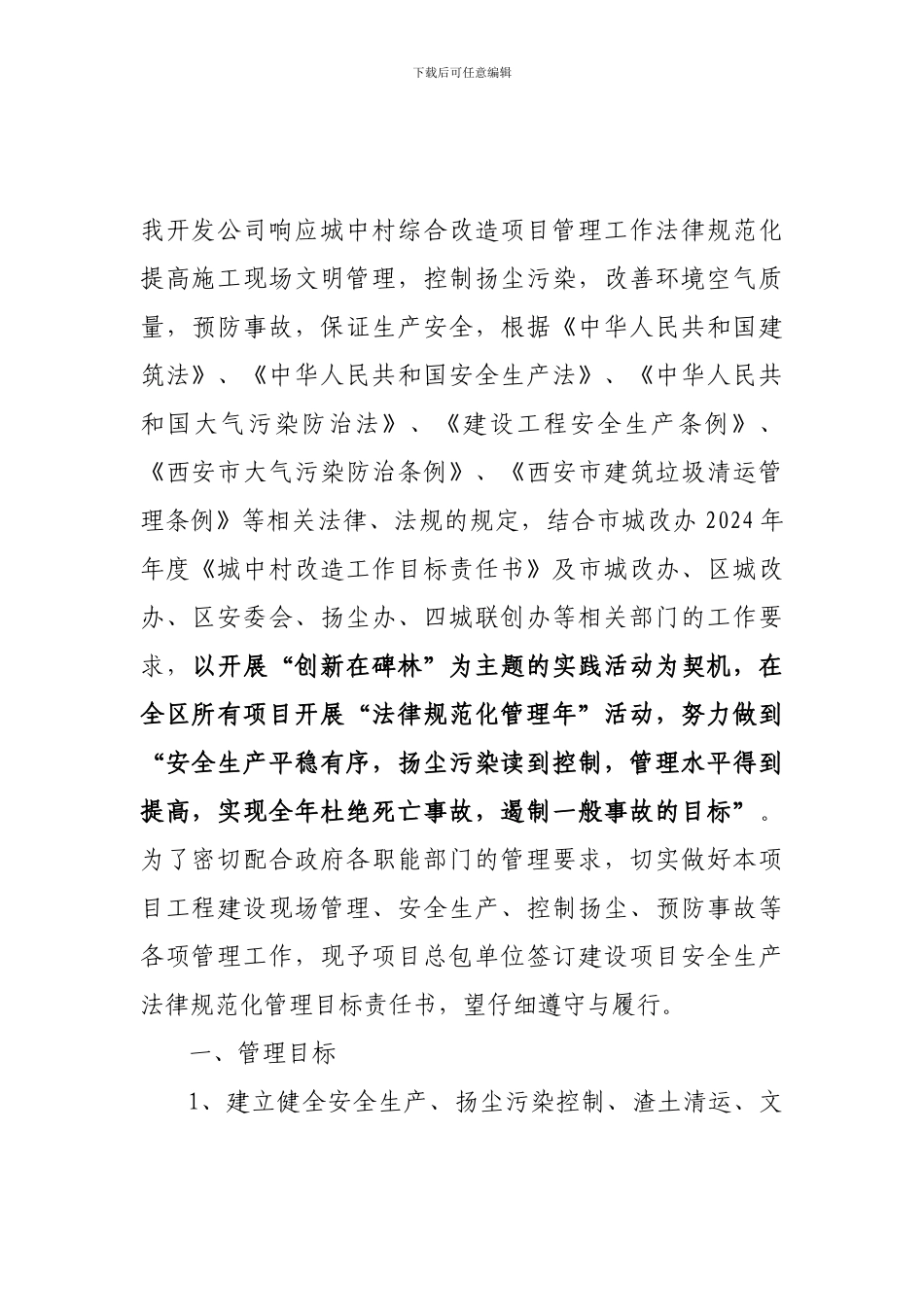 安全生产规范责任书._第1页