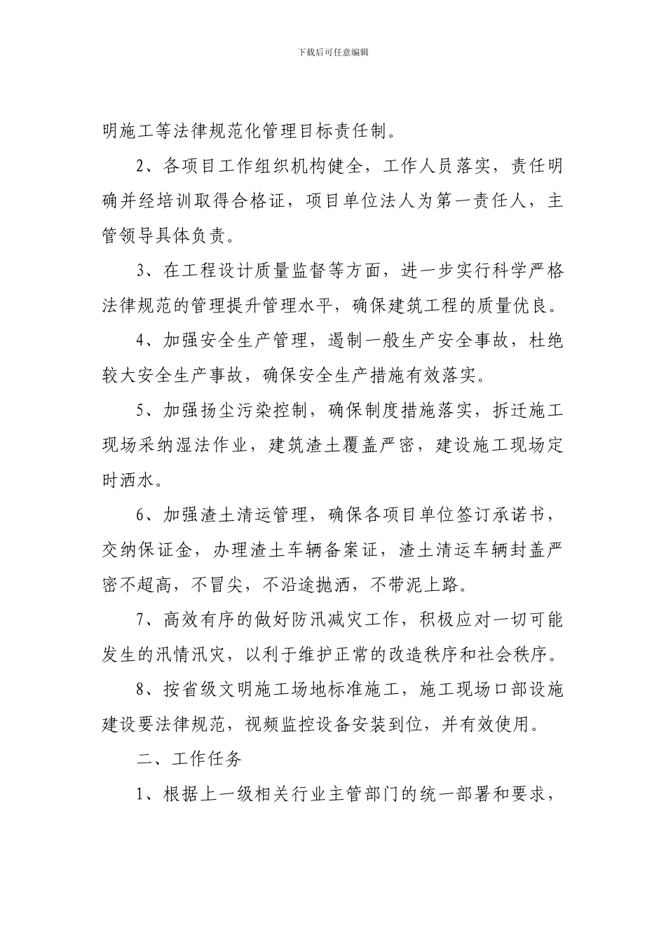 安全生产规范责任书._第2页