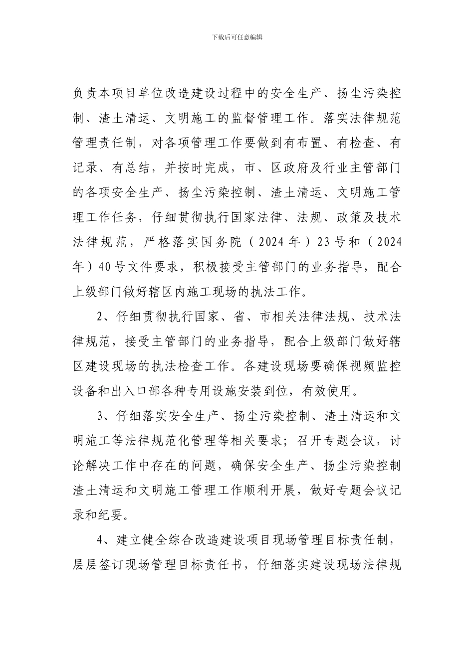 安全生产规范责任书._第3页