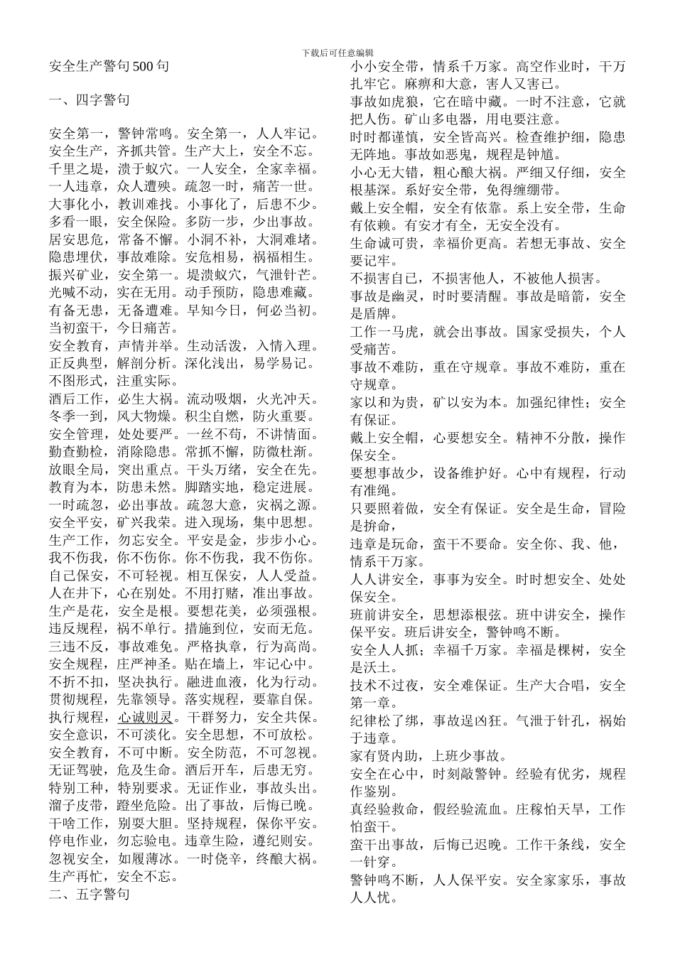 安全生产警句500句._第1页