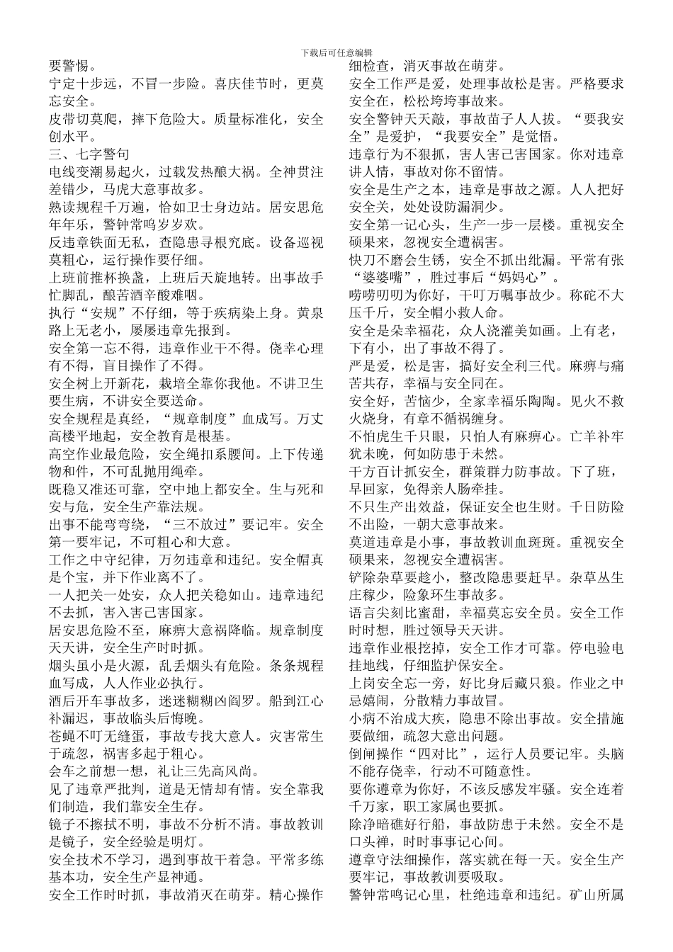 安全生产警句500句._第3页