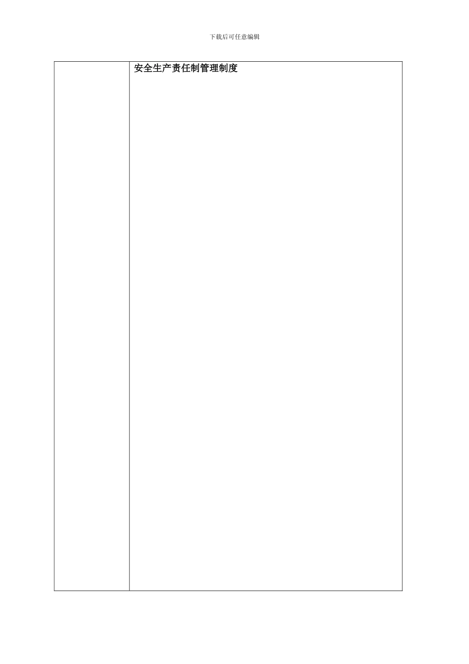 安全生产规章清单._第1页