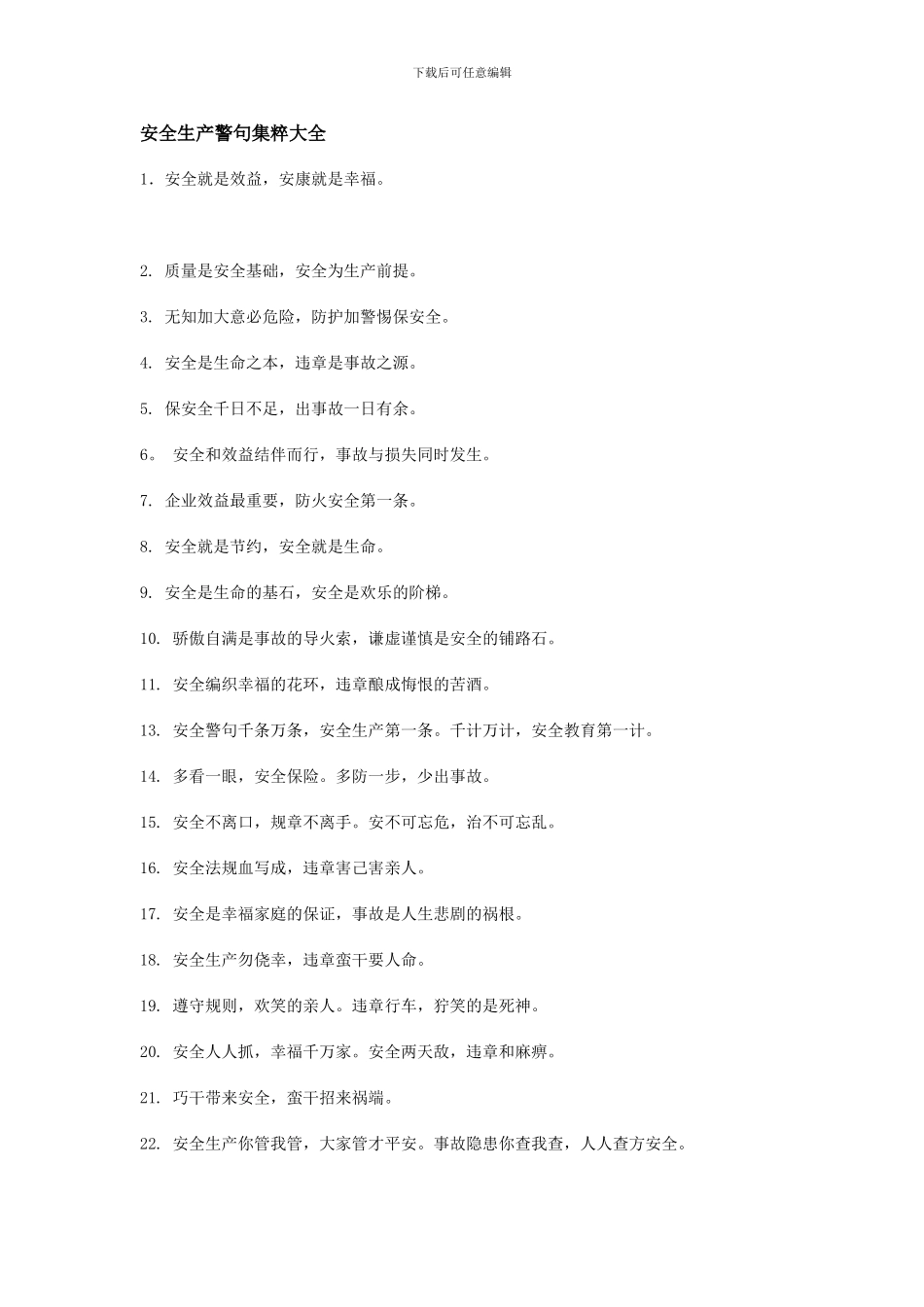 安全生产警句集粹大全._第1页