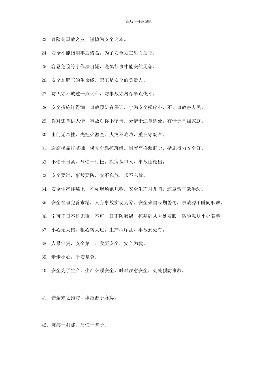 安全生产警句集粹大全._第2页