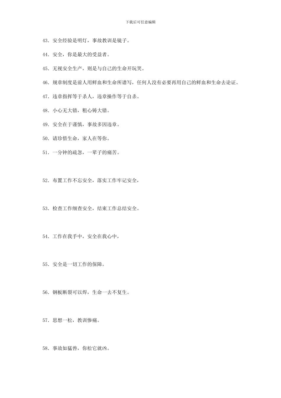 安全生产警句集粹大全._第3页