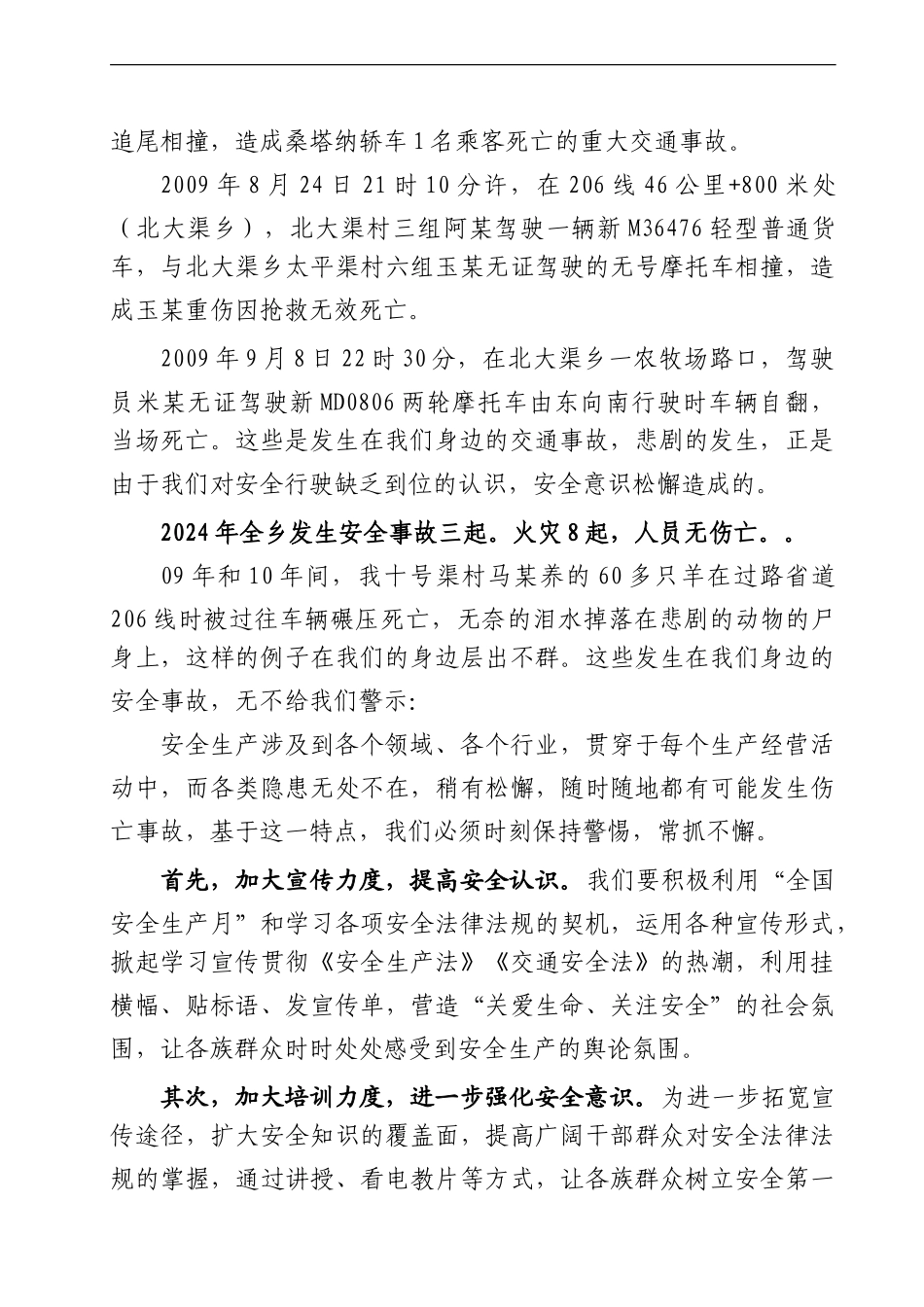 安全生产讲稿._第2页