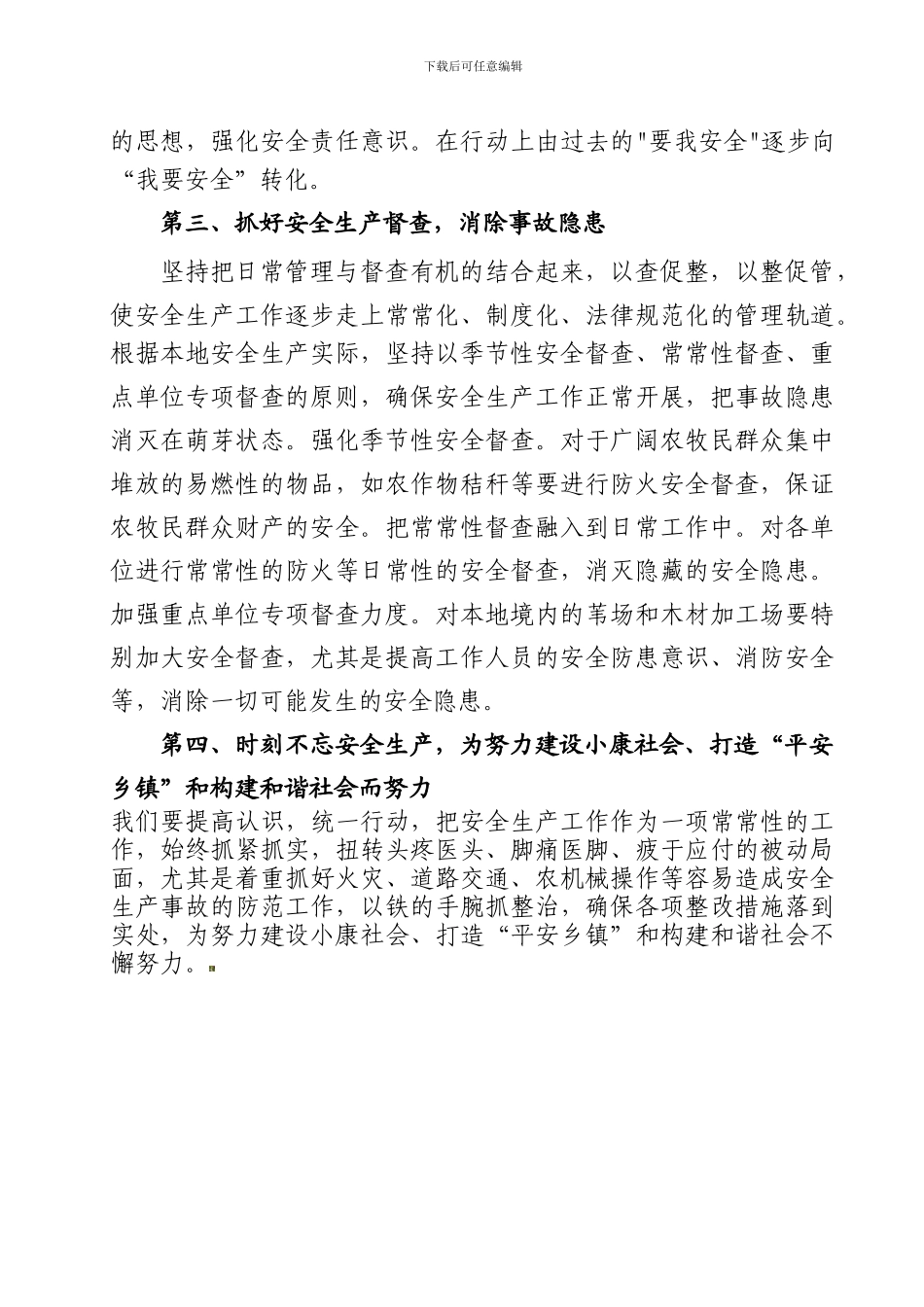 安全生产讲稿._第3页