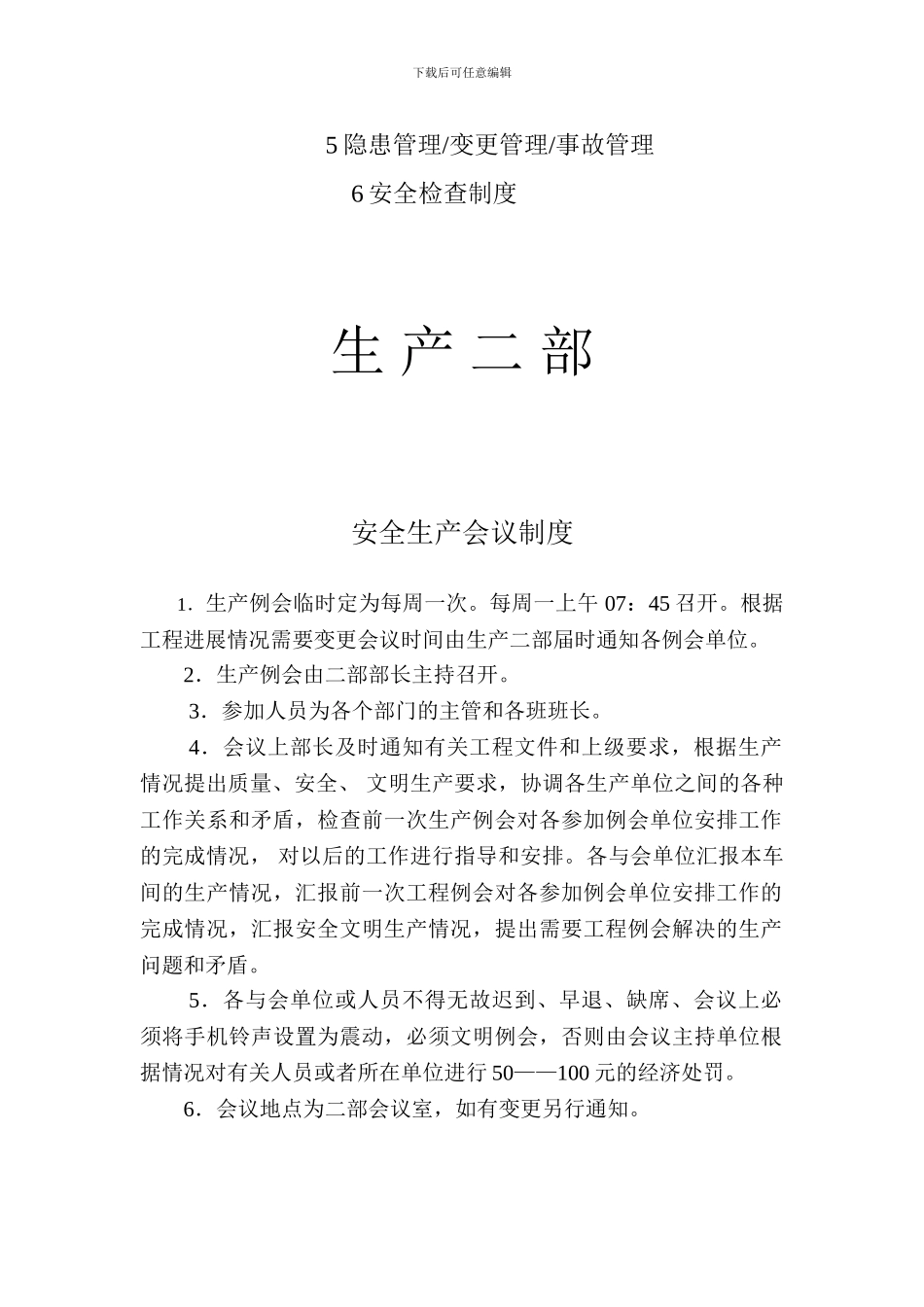 安全生产要素._第2页