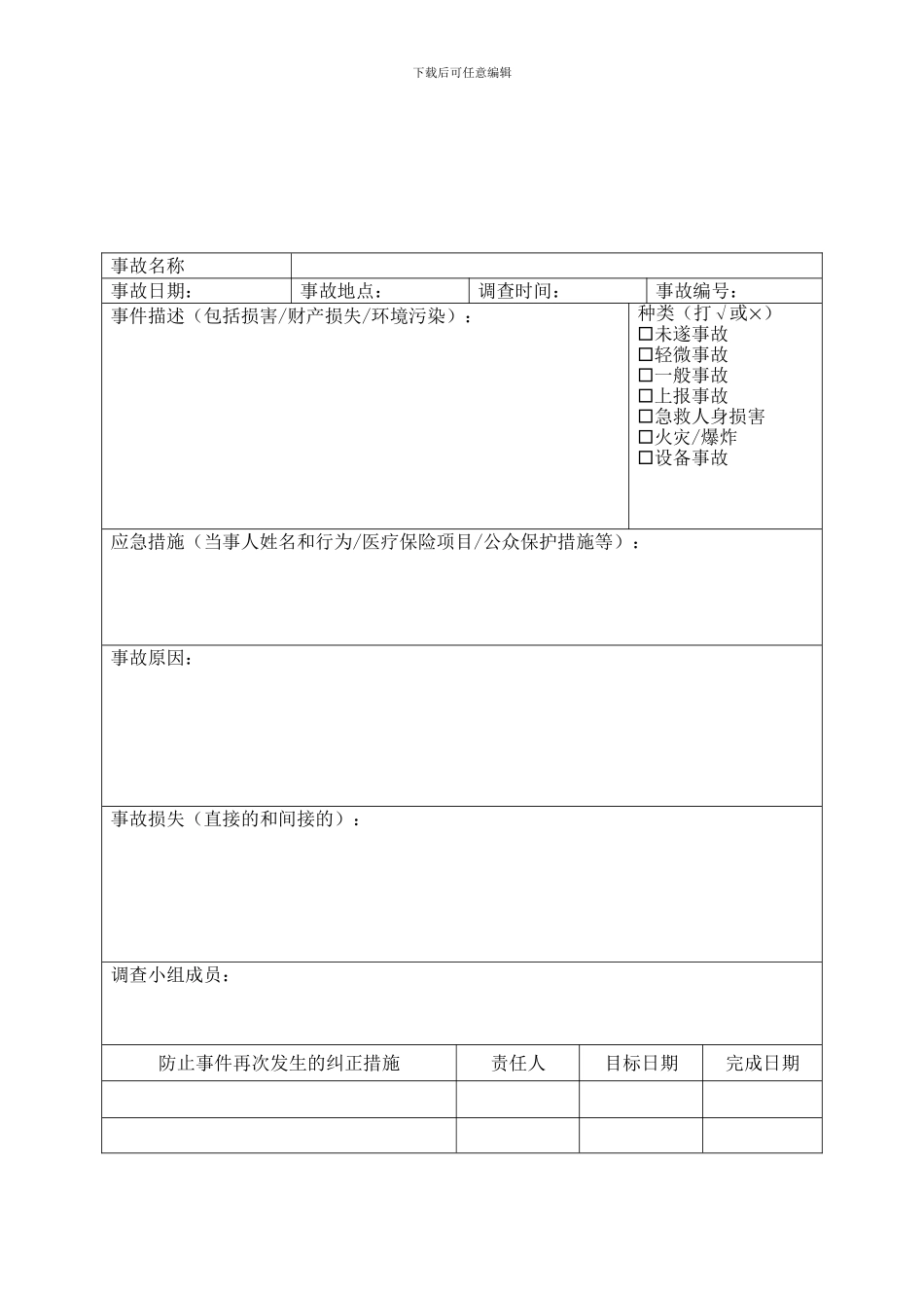 安全生产记录台账汇编._第1页