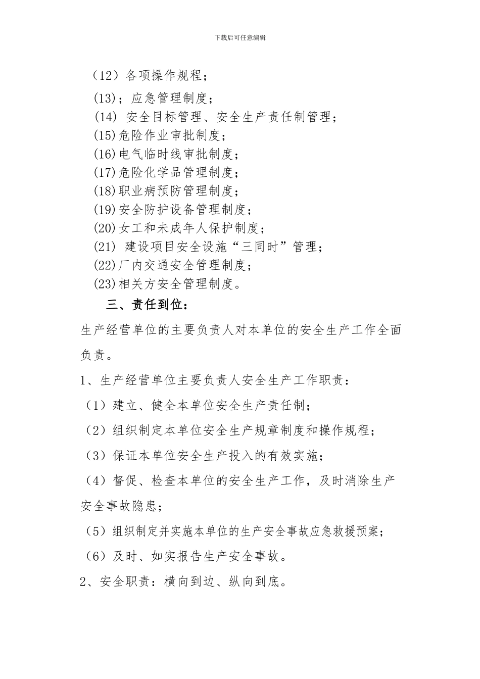 安全生产讲课提纲._第2页