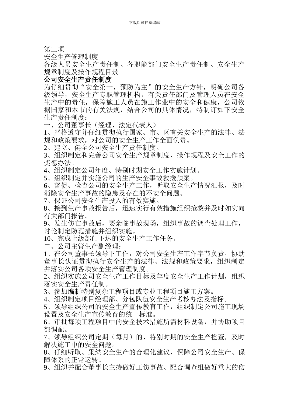 安全生产许可证审报材料._第3页