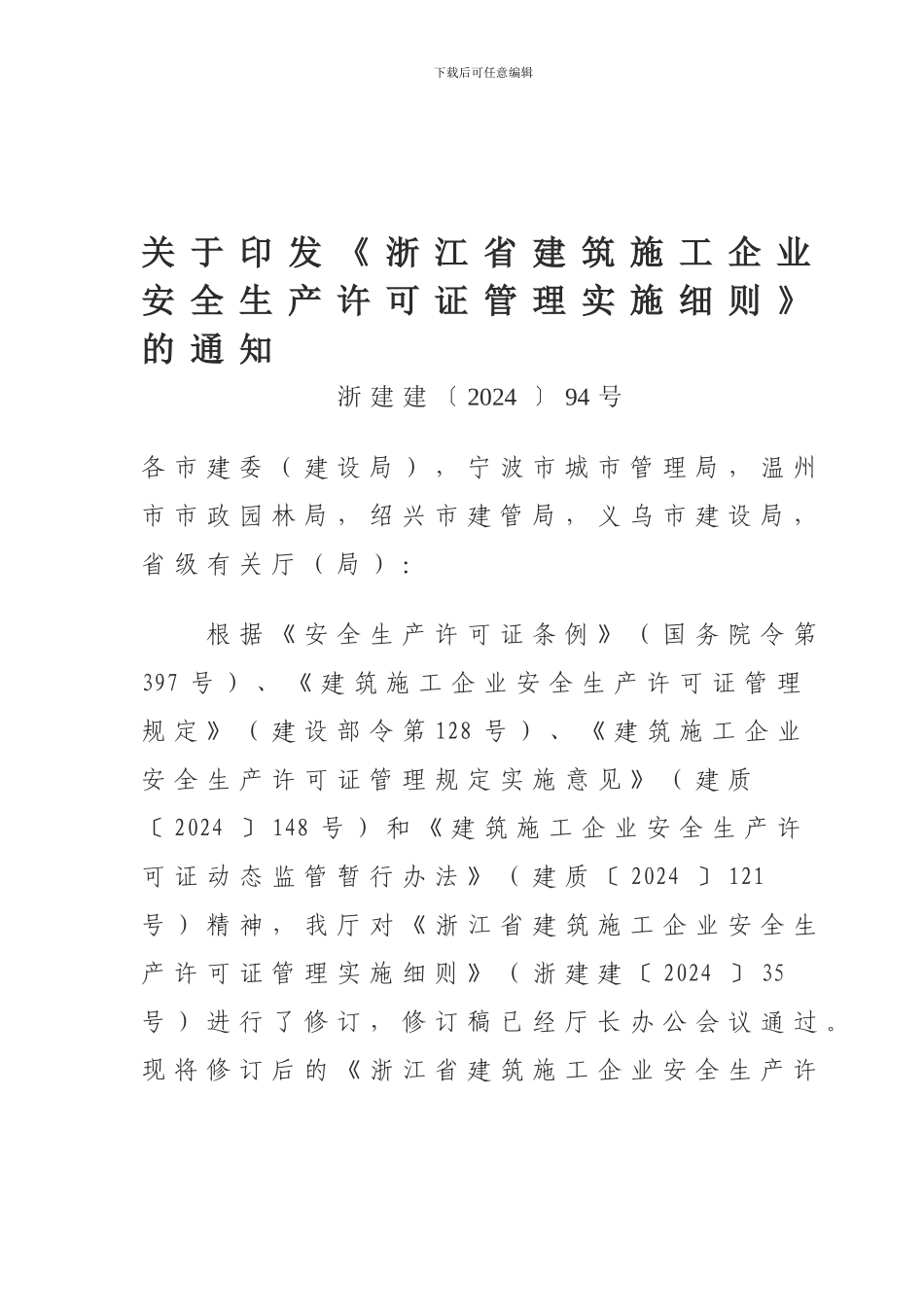 安全生产许可证._第1页