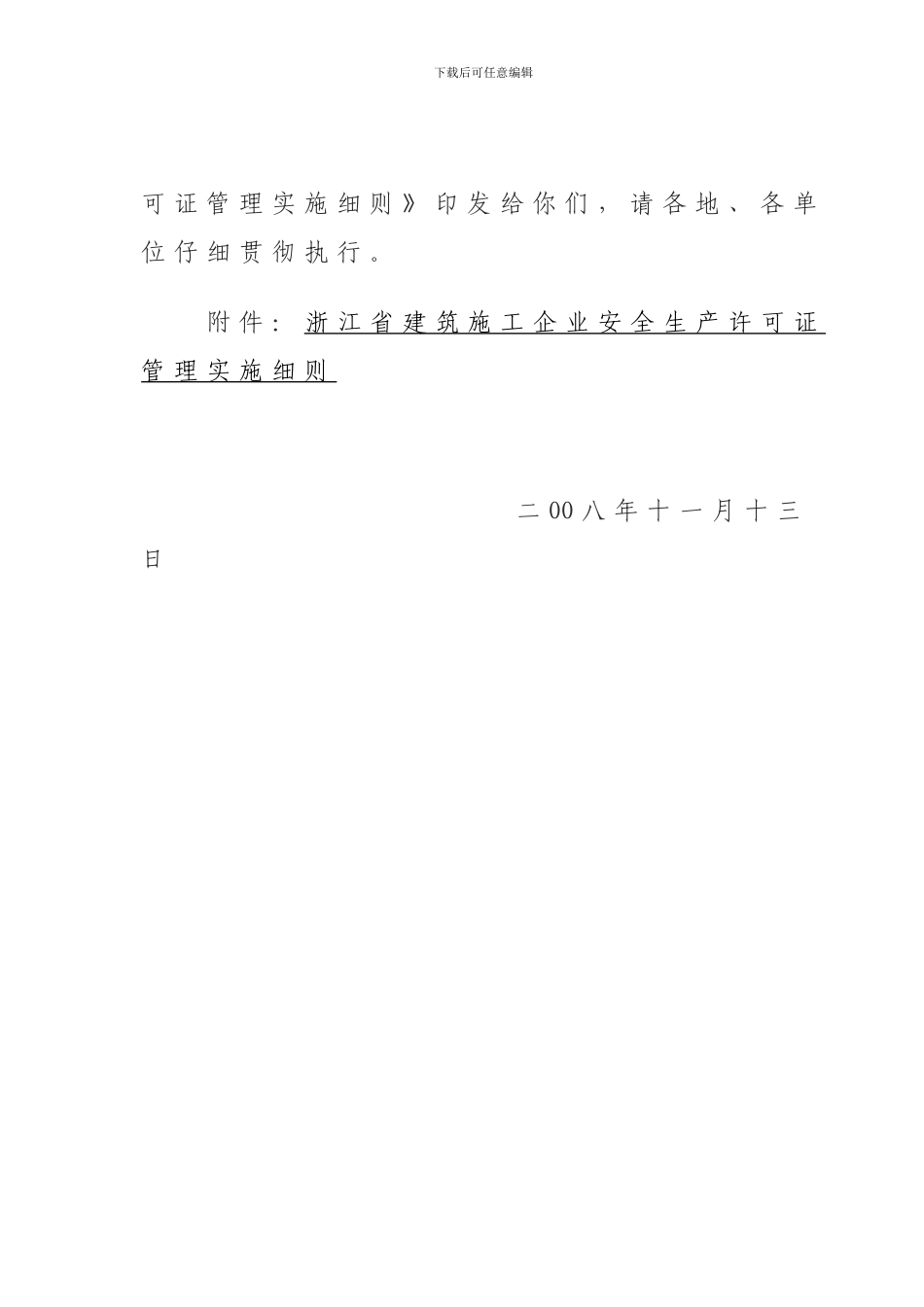 安全生产许可证._第2页