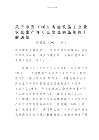 安全生产许可证.