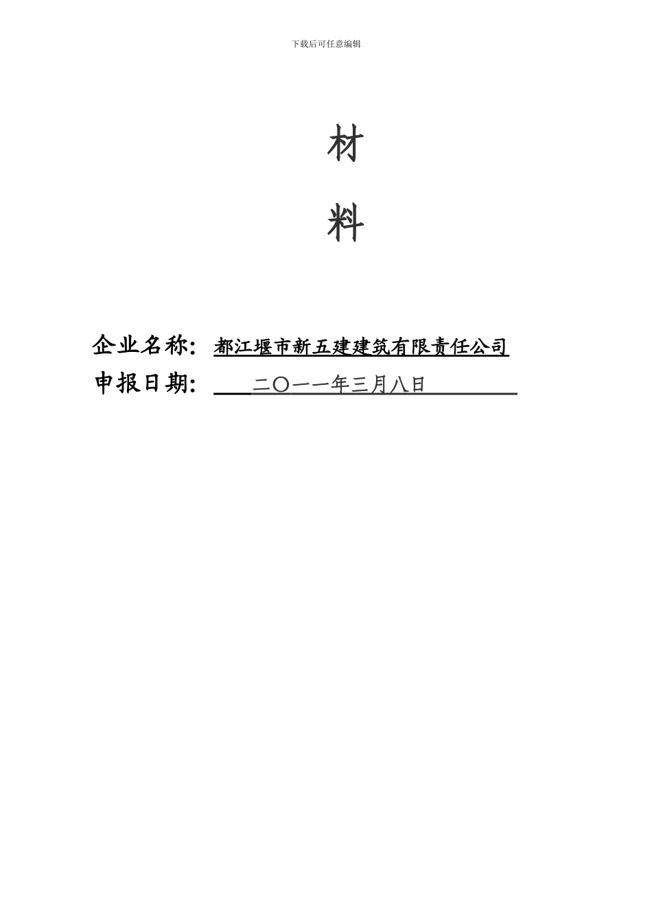 安全生产许可证延期目录._第2页