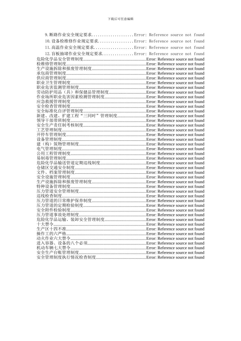 安全生产规章制度目录清单_第2页