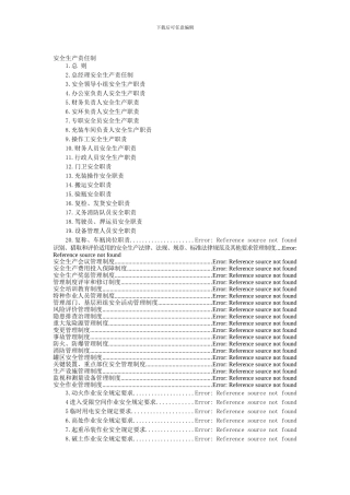 安全生产规章制度目录清单