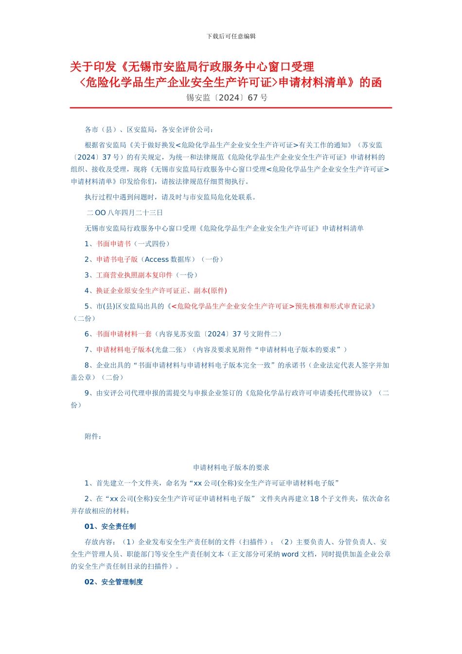 安全生产许可证换证步骤._第1页