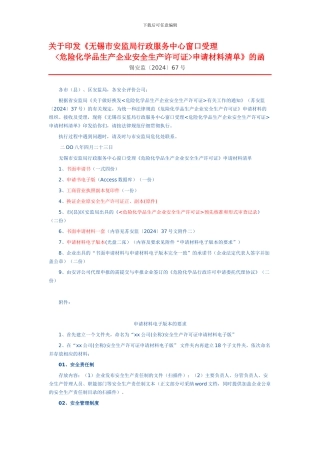 安全生产许可证换证步骤.