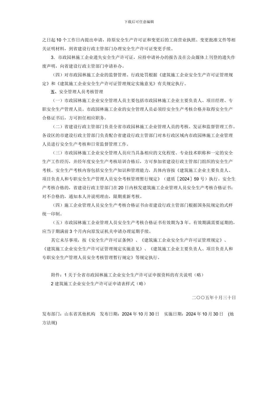 安全生产证申报要求_第3页