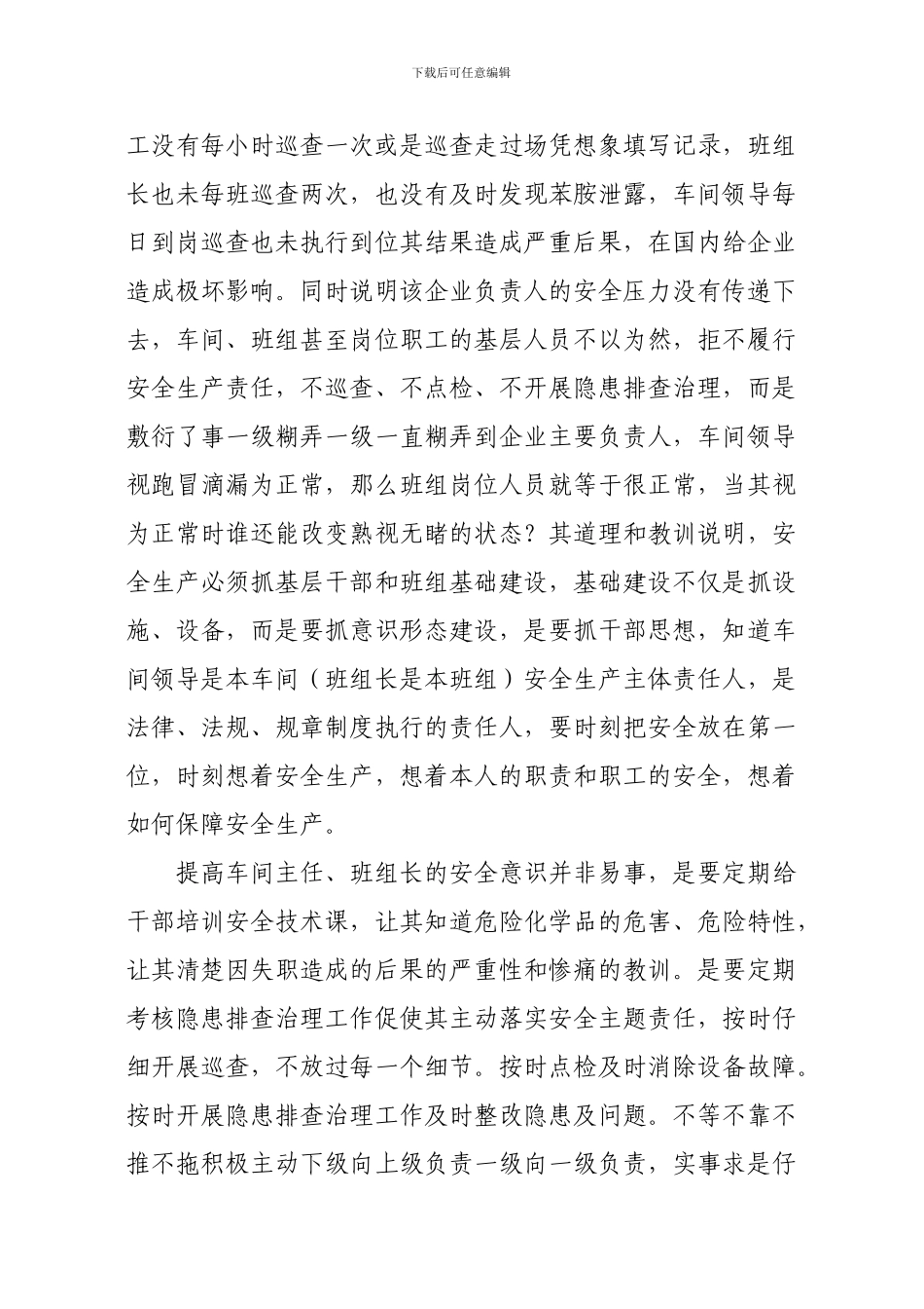 安全生产责任主体在车间、在班组._第2页