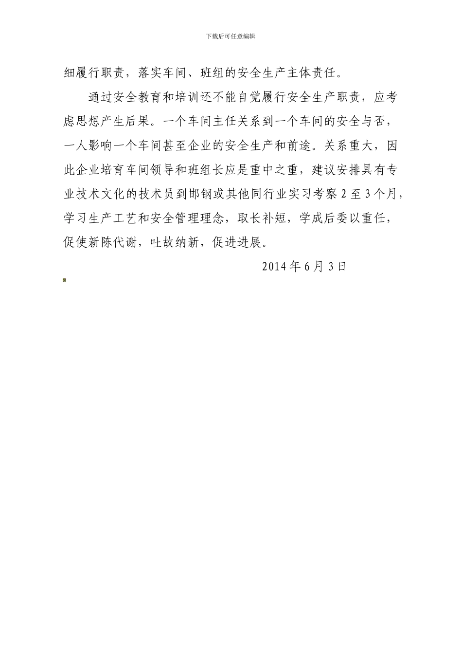 安全生产责任主体在车间、在班组._第3页