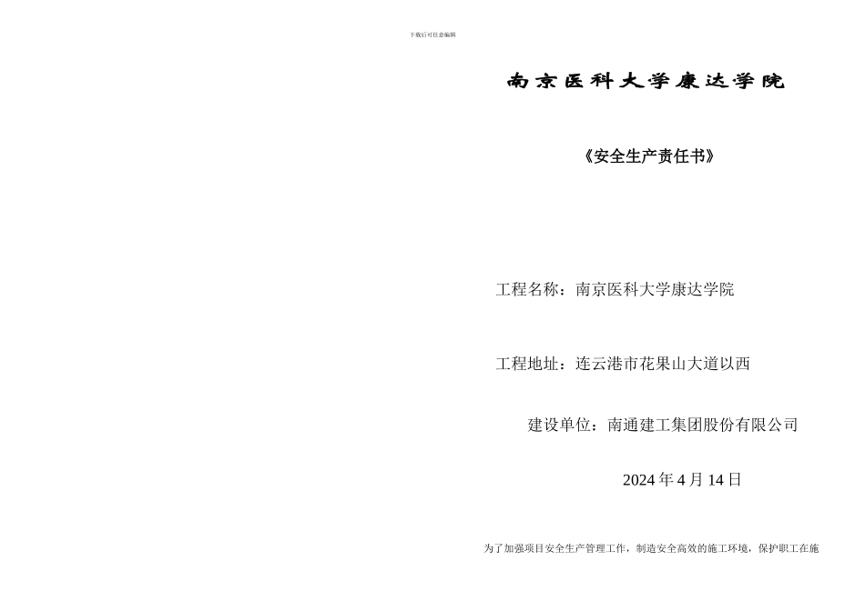 安全生产责任书(A3)WB_第1页