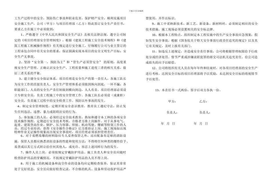 安全生产责任书(A3)WB_第2页