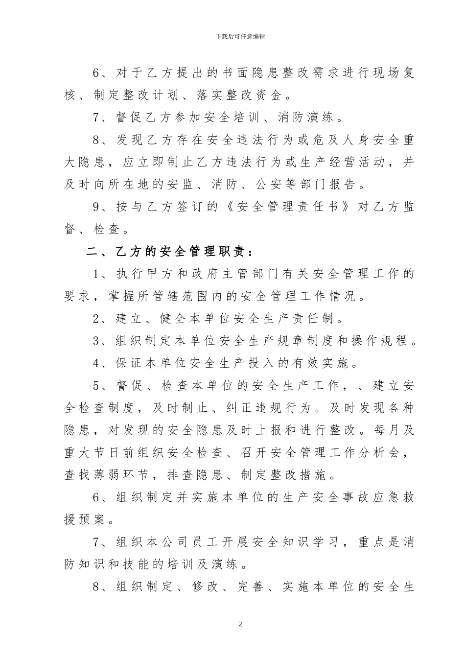 安全生产责任书(承租单位)_第2页