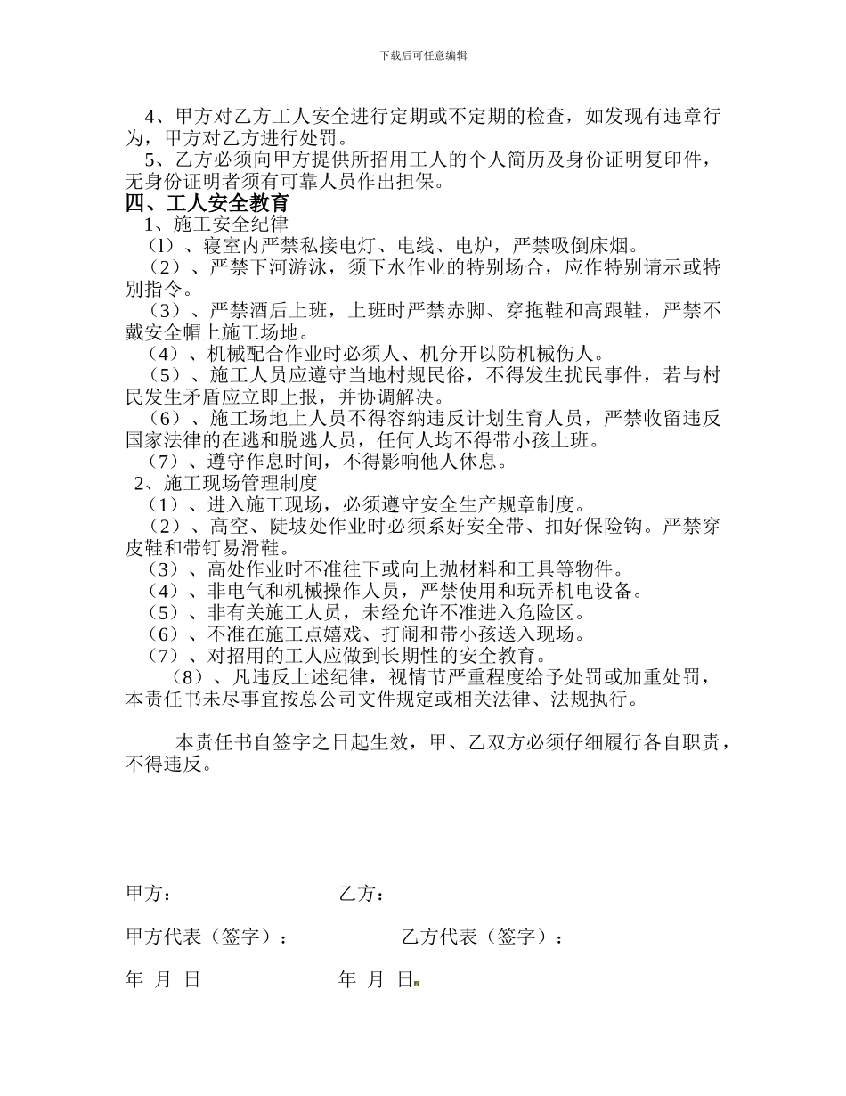 安全生产责任书._第2页