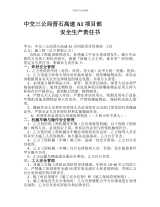 安全生产责任书.