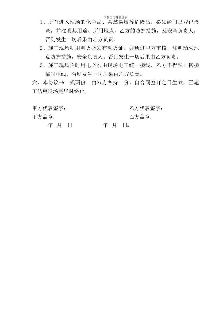 安全生产责任书(外来版)._第3页