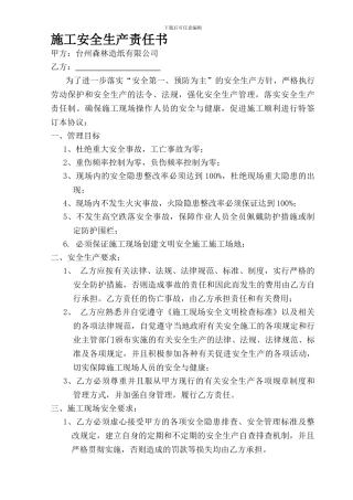 安全生产责任书(外来版).