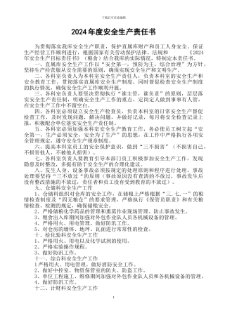 安全生产责任书粮食企业