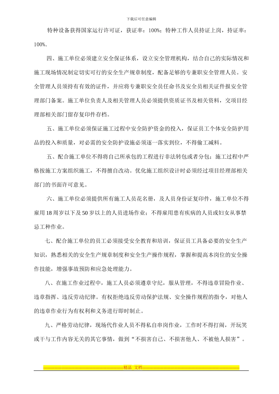 安全生产责任书-协议书_第3页