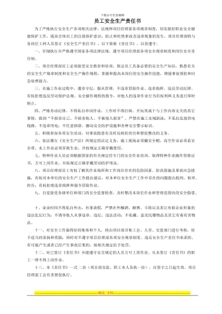 安全生产责任书-协议书