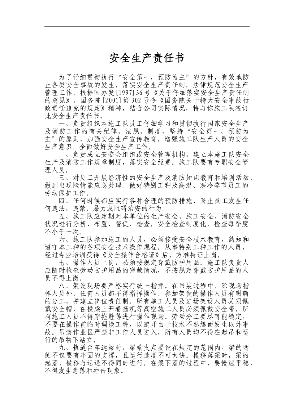 安全生产责任书郭._第1页