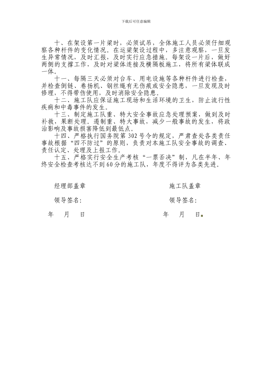 安全生产责任书郭._第2页