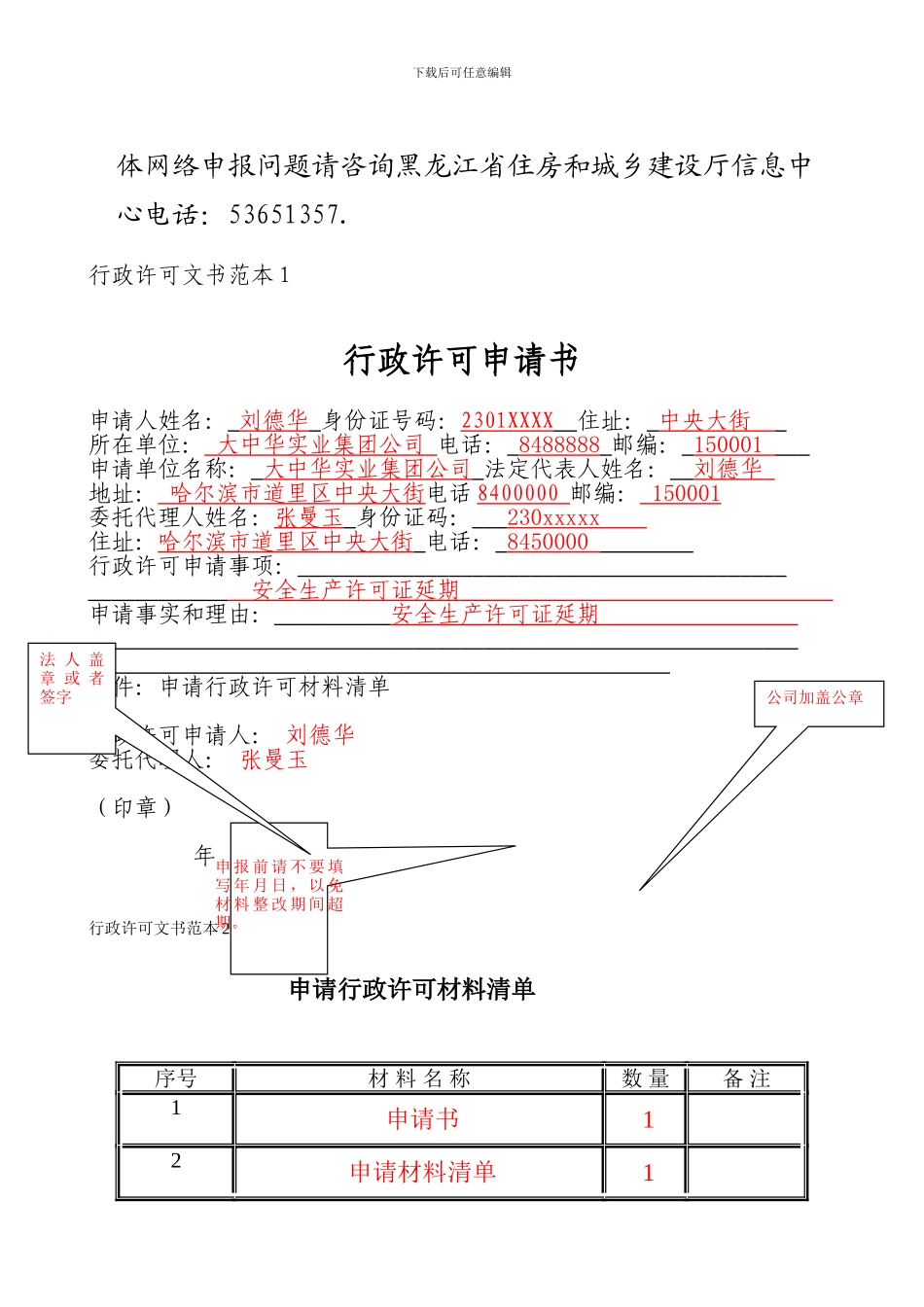 安全生产许可证办理指南._第2页