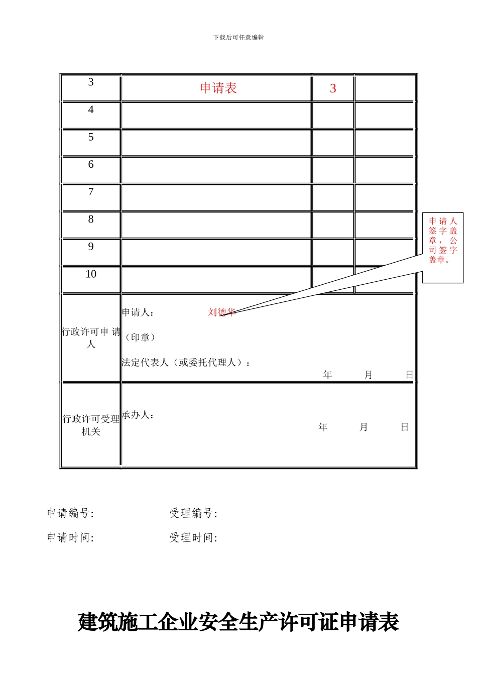 安全生产许可证办理指南._第3页