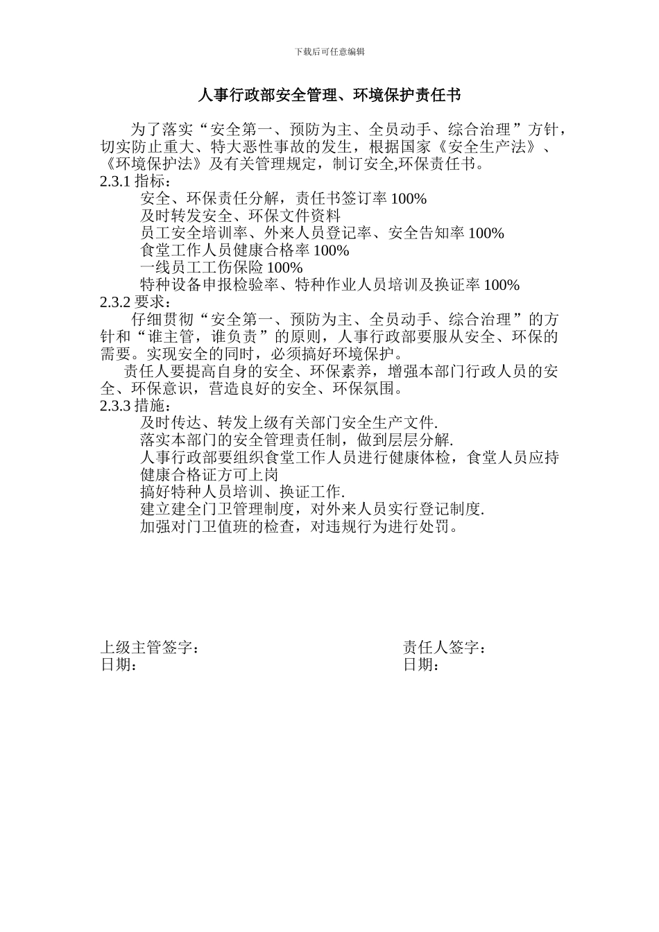 安全生产责任书doc._第3页