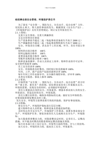 安全生产责任书doc.