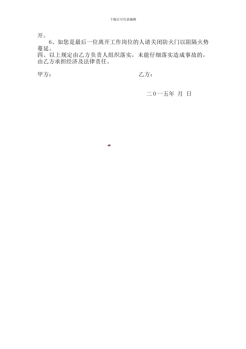 安全生产责任书_第2页