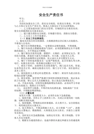 安全生产责任书