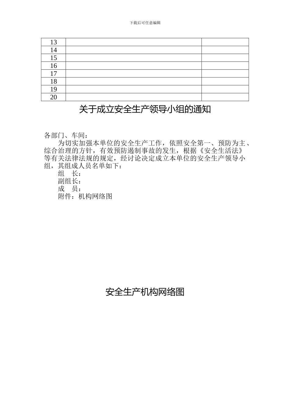 安全生产责任体系._第2页