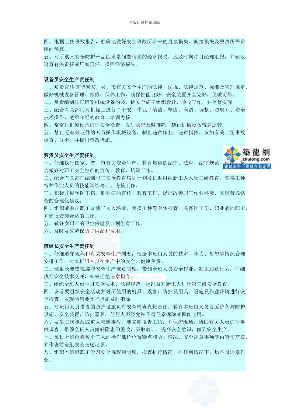 安全生产责任制(20个)._第3页