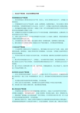 安全生产责任制(20个).